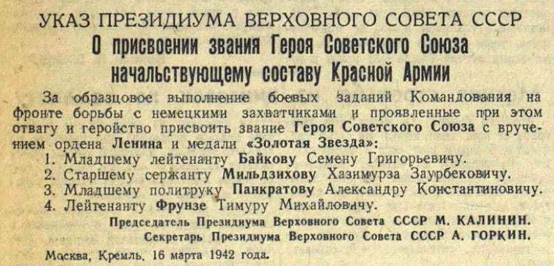 Файл:UKAZ PVS USSR 19420316 01.jpg
