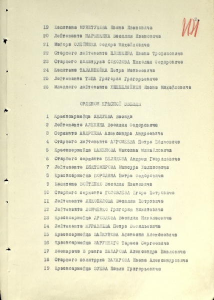 Файл:UKAZ PVS USSR 19410809 02.jpg