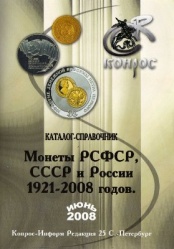 Монеты россии ред 25 2008.jpg