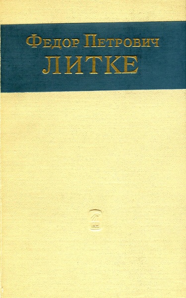 Файл:Alekseev Litke 1970.jpg