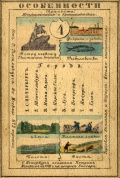 Nabor kartochek Rossii 1856 004 1.jpg