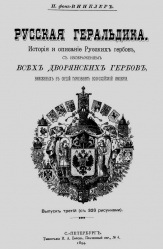 Ruskaya geraldika 1894 002.jpg