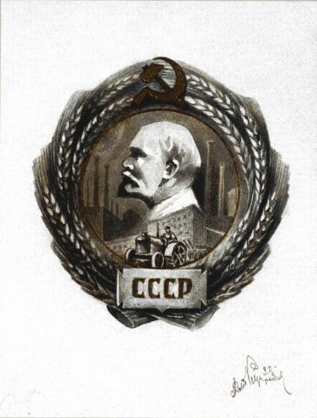 Файл:Ленин Владимир Ильич проб 08.jpg
