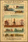 Nabor kartochek Rossii 1856 005 1.jpg