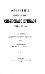 Книги Сиб Приказа ч 1 1895 01.jpg