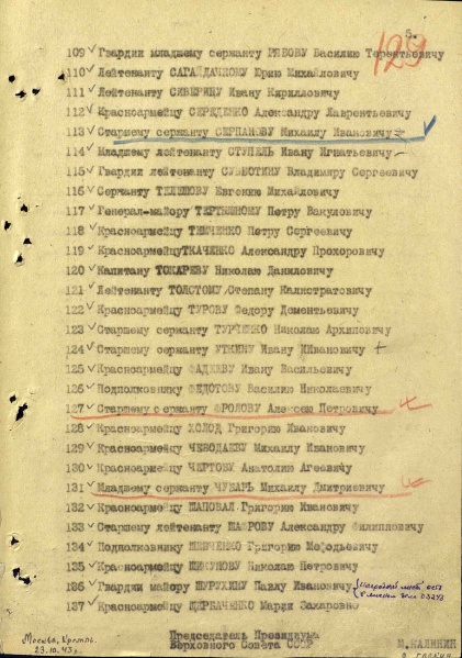 Файл:UKAZ PVS USSR 19431023 05.jpg