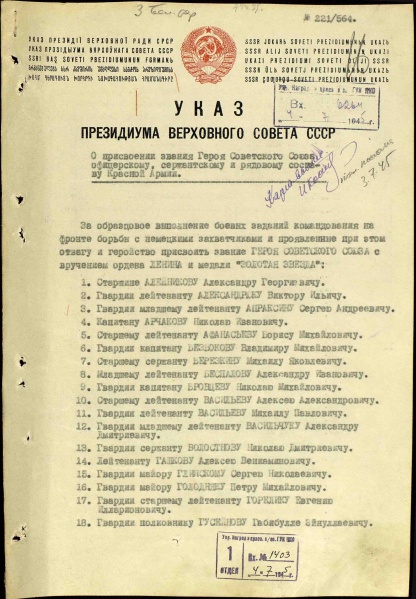 Файл:UKAZ PVS USSR 19450629 01.jpg
