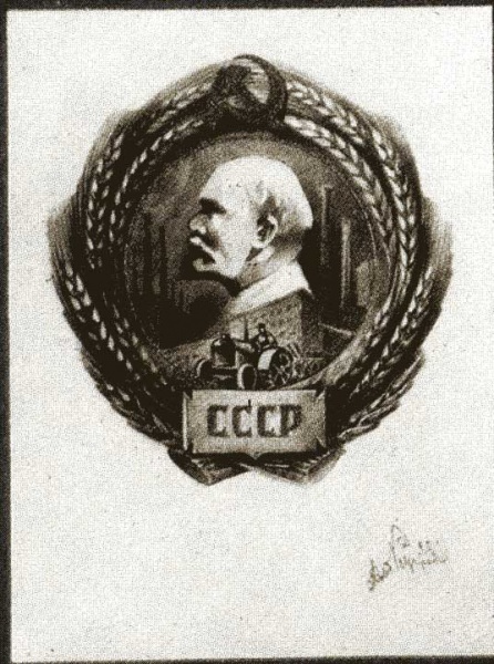 Файл:Ленин Владимир Ильич проб 07.jpg