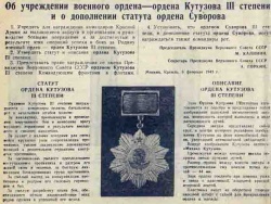 Указ Президиума ВС СССР от 19.02.1943