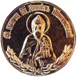 Medal Daniila Moskovskogo 1 ikon.jpg
