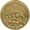 Medal za oboronu Stalingrada ikon.jpg