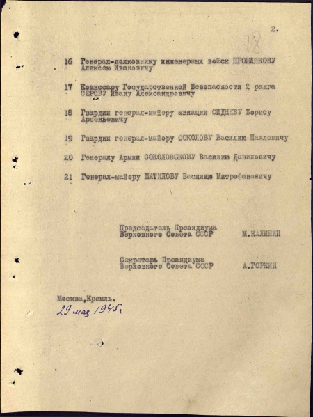 Файл:UKAZ PVS USSR 19450529-2 02.jpg