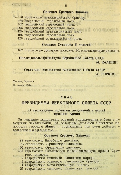 Файл:Приказ НКО СССР 19440728 02.jpg