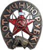 Znak VS SSSR Za otl rubku 01.jpg
