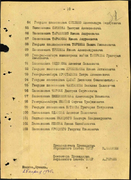 Файл:Указ ПВС СССР 19450428 10.jpg