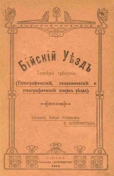 Бийский уезд 1910.jpg