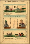 Nabor kartochek Rossii 1856 015 1.jpg