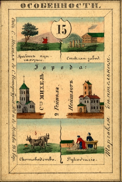 Файл:Nabor kartochek Rossii 1856 015 1.jpg