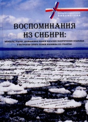 Воспом Сибири 2009 01.jpg