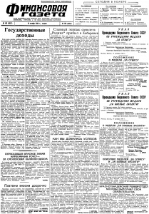 "Финансовая газета" 18.10.1938 (стр. 1)