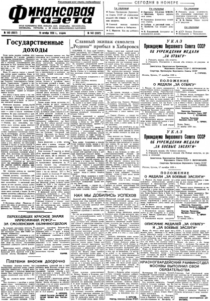 Файл:Fin gazeta 1938-10-18 01а.jpg