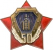Medal 50 let milicii MNR 02.jpg