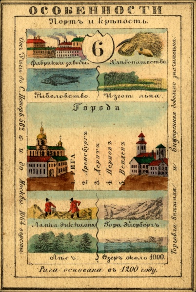 Файл:Nabor kartochek Rossii 1856 006 1.jpg