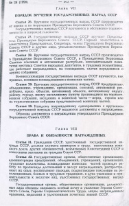 "Ведомости Верховного Совета СССР" 1979, № 28, ст. 479 (стр. 603)