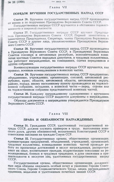 Файл:Vedomosti VS SSSR 1979 07 03 st 479 08.jpg