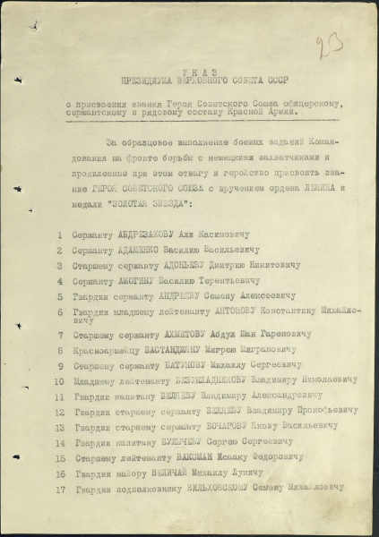 Файл:UKAZ PVS USSR 19440222 51.jpg