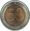 RF 1992 50 rubl MMD a.jpg