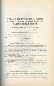 Сборник законодательных актов о государственных наградах СССР (стр. 91)