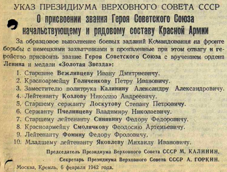 Файл:UKAZ PVS USSR 19420206 01.jpg