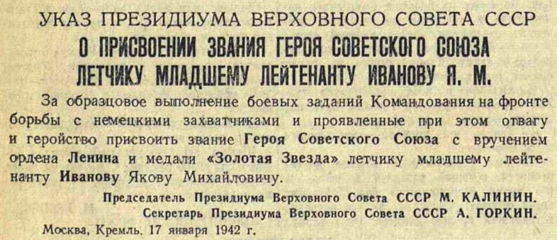 Файл:UKAZ PVS USSR 19420117-1 01.jpg
