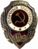Znak VS SSSR Otl traktorist 01.jpg