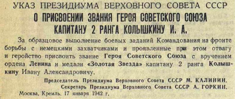 Файл:UKAZ PVS USSR 19420117-2 01.jpg