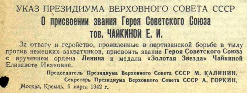 Файл:UKAZ PVS USSR 19420306 01.jpg