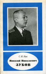 Kan Zubov 1981.jpg