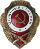 Znak VS SSSR Otl strelok 01.jpg