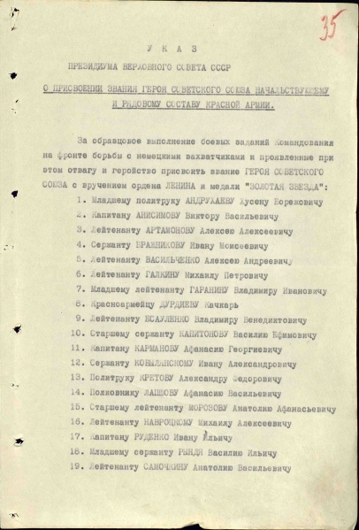 Файл:UKAZ PVS USSR 19420327 01а.jpg