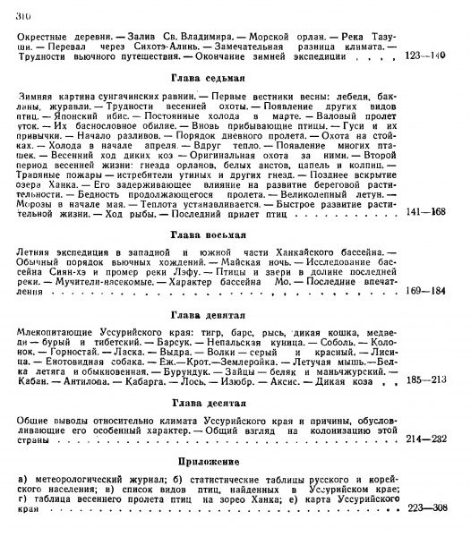 Файл:Przhevalskiy Puteshestvie v ussuruyskom krae 1947 310a.jpg