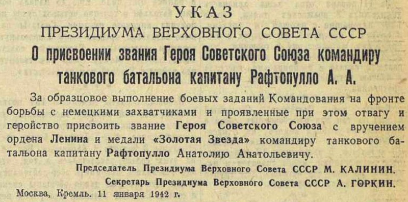 Файл:UKAZ PVS USSR 19420111 01.jpg
