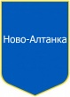 Novo-Altanka.jpg