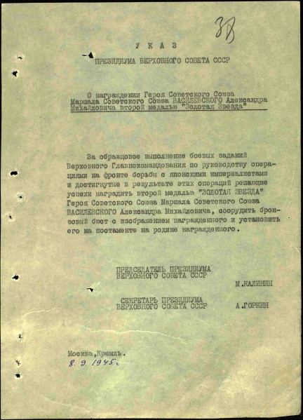 Файл:UKAZ PVS USSR 19450908 02.jpg