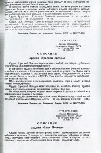 "Ведомости Верховного Совета СССР" 1981, № 31, ст. 934 (стр. 3)