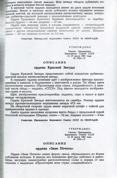 Файл:Vedomosti VS SSSR 1981 07 27 st 934 03.jpg