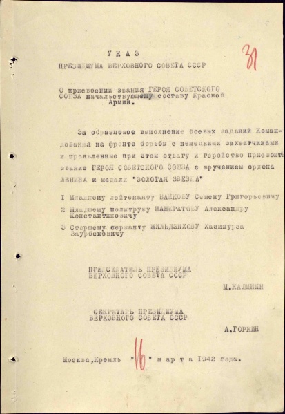 Файл:UKAZ PVS USSR 19420316 01б.jpg