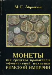 Монеты Римской империи 1995.jpg