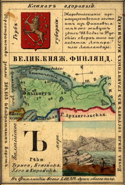 Файл:Nabor kartochek Rossii 1856 008 2.jpg