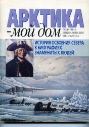 Magidovich Arktika moy dom 2000.jpg